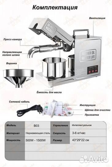 Маслопресс шнековый электрический B03 арт.437