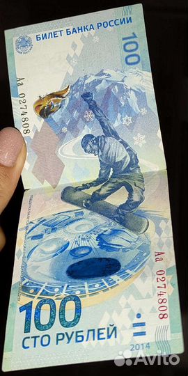 Юбилейные купюры 100