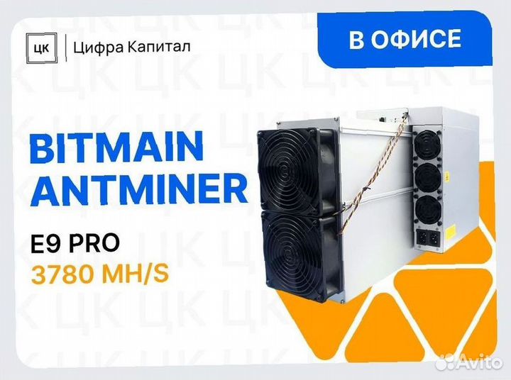 Bitmain Antminer E9 PRO 3780 Mh