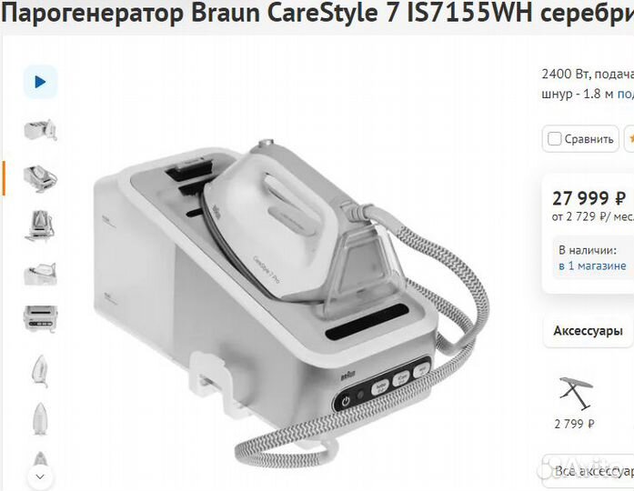 Парогенератор Braun CareStyle7 2400вт 500г/м