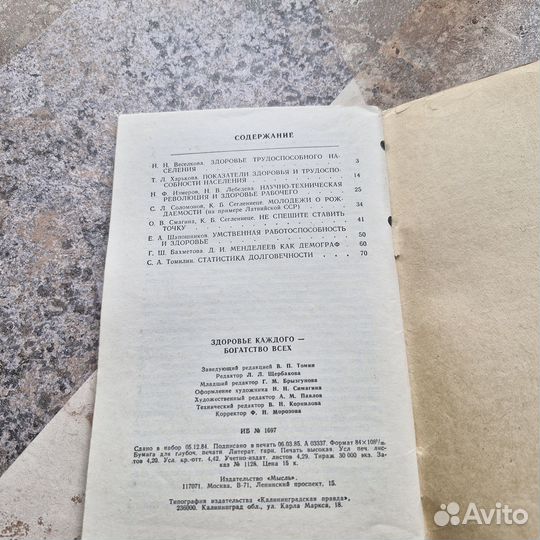 Здоровье каждого-богатство всех. 1985 г