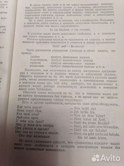 Справочник по грамматике немецкого языка