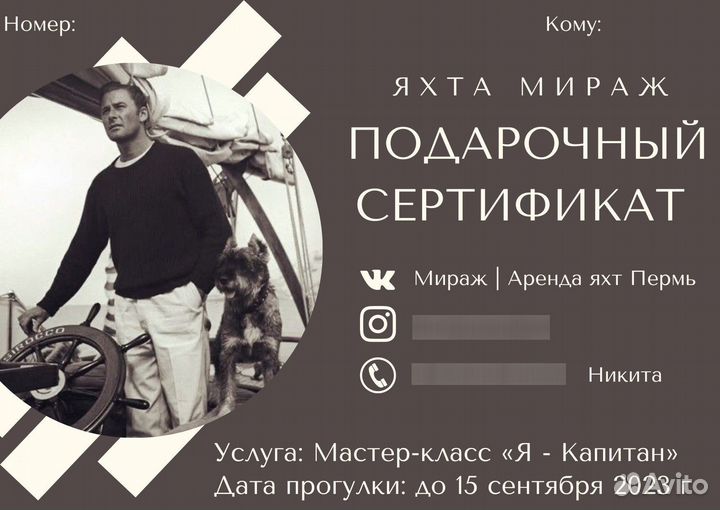 Сертификат на аренду Парусной яхты