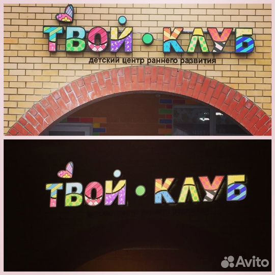 Вывески изготовление / Наружная реклама / Буквы