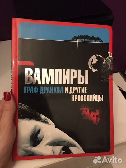 Книга о вампирах