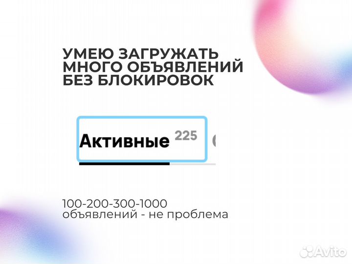 Авитолог. Продвижение на Авито