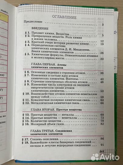 Учебник по Химии 8 класс Габриелян