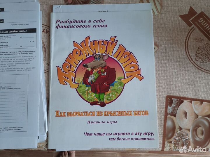 Оригинальная игра Cashflow, Денежный поток 101