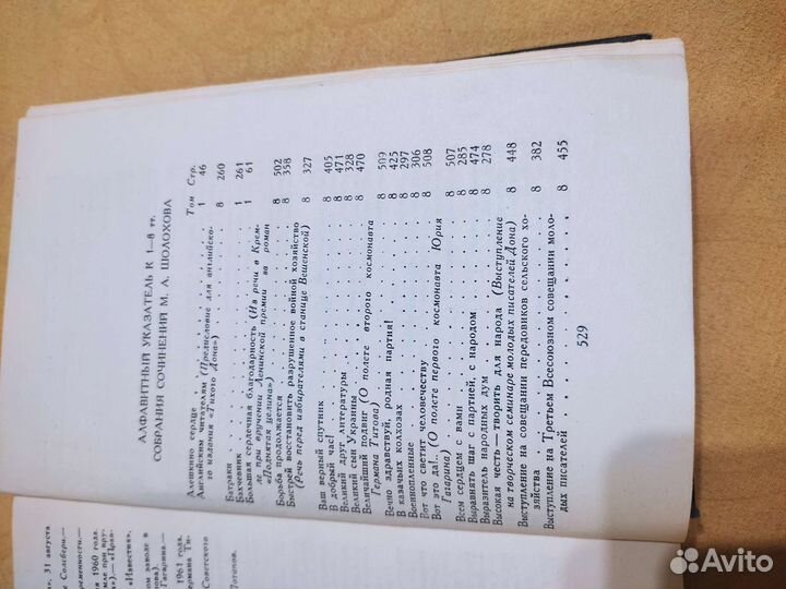 Михаил Шолохов, собрание сочинений