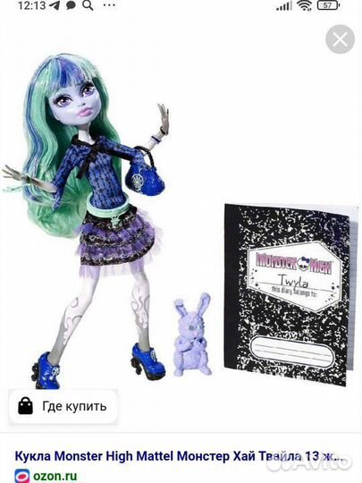 Кукла Монстер Хай твайла