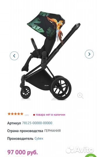 Cybex Priam Lux FC Birds of Paradise прогулочный