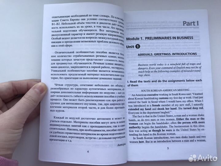 Речевой этикет и бизнес. Пособие