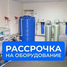 Система очистки воды. Система фильтрации воды