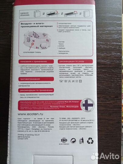 Воротник ортопедический детский. Шина Шанца