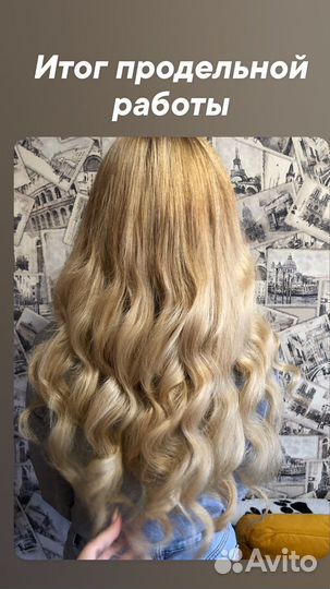 Наращивание