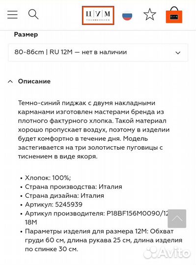 Детский пиджак il gufo (тëмно-синий)