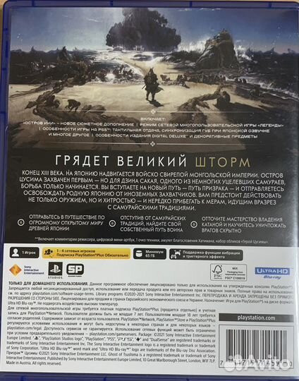 Игра Призрак Цусимы (режиссерская версия) PS5