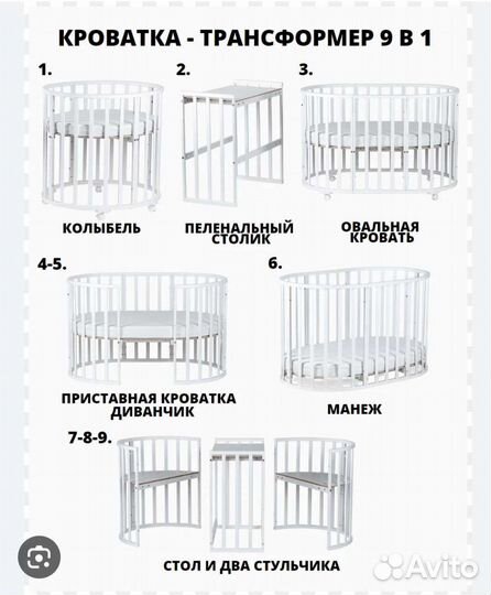 Детская кроватка трансформер 9 в 1