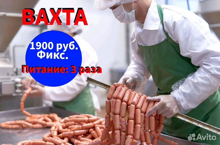 Вахта упаковщик 20 смен