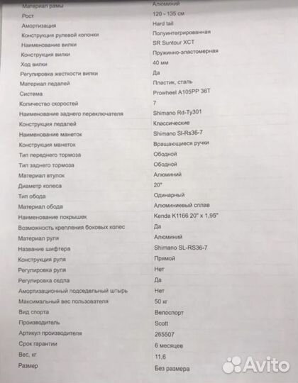 Велосипед подростковый Scott 20