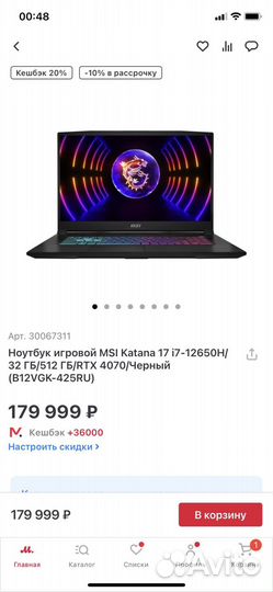 Ноутбук игровой MSI Katana 17