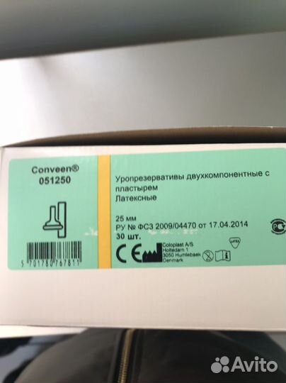 Уропрезерватив