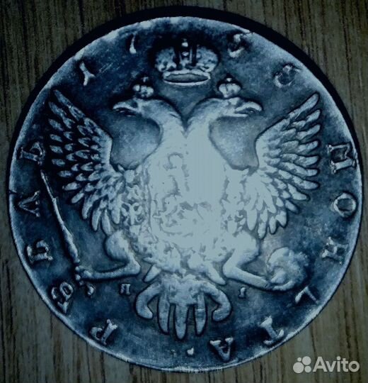 Царская монета. 1 рубль 1755 год