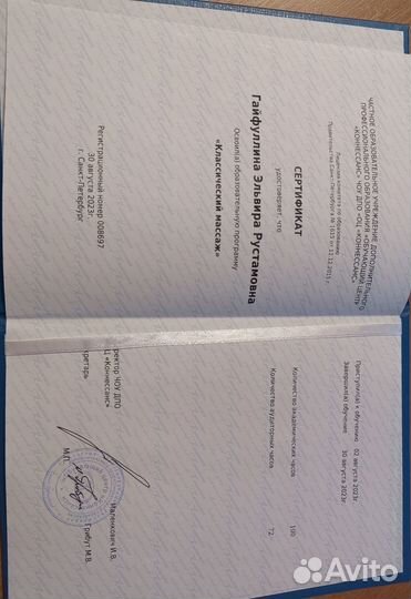 Массаж классический