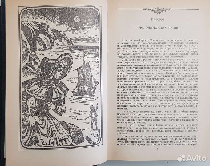 Жюльетта Бенцони Марианна