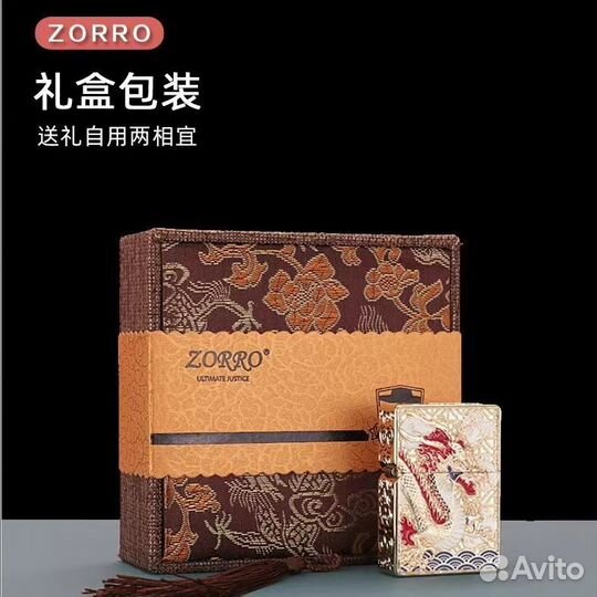 Зажигалка zorro