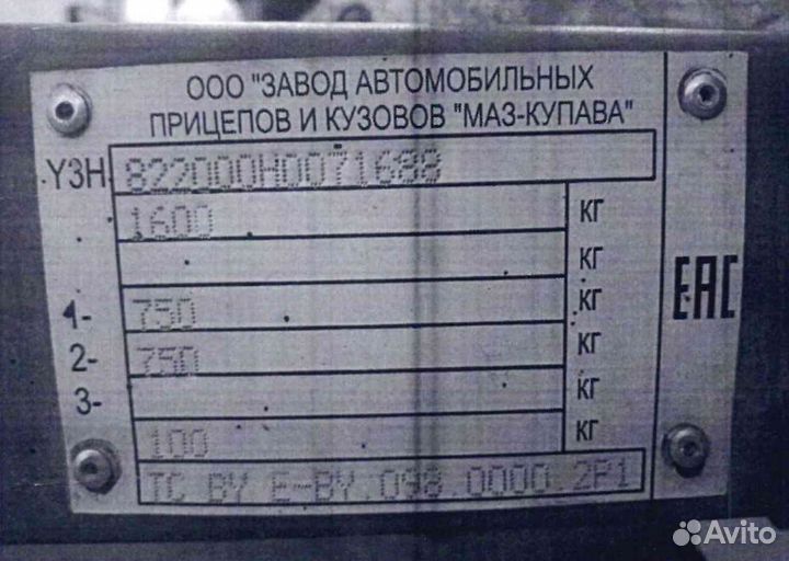 Прицеп Купава 822000, 1600 кг, рефрижератор