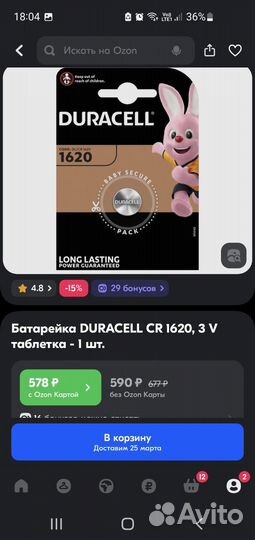 Батарейка cr1620