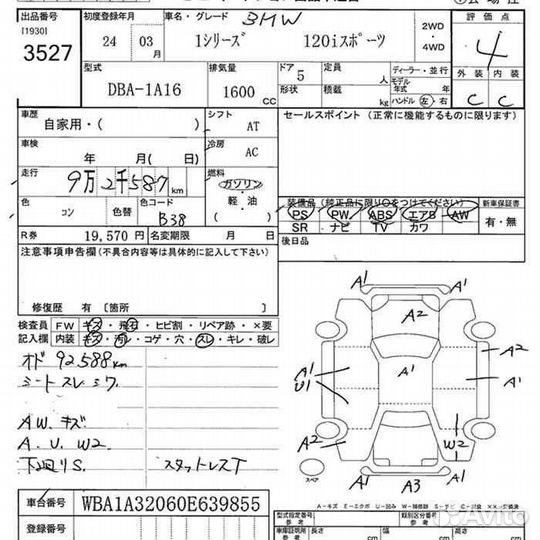 В разборе BMW 120 F20