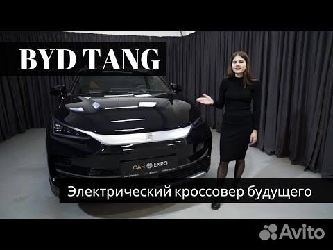 BYD Tang EV AT, 2023 Новый объявление продам
