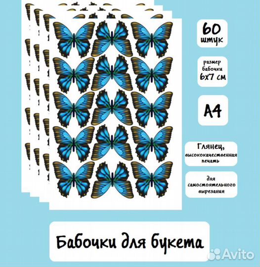 Набор бабочек для букета