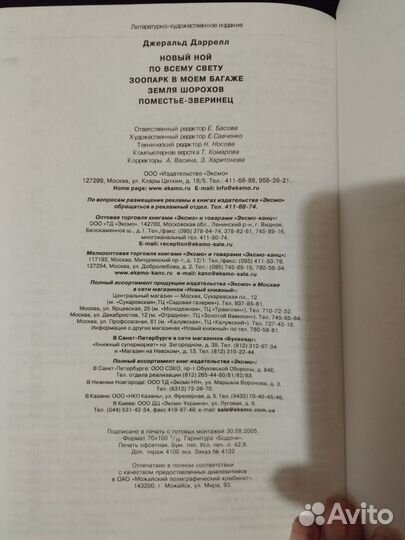 Книга Джеральд Даррелл