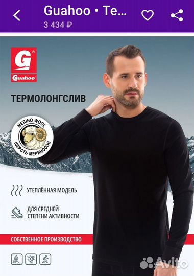 Термобелье Guahoo