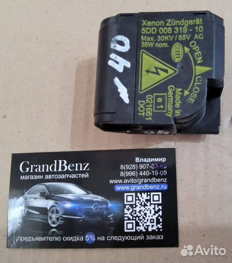 Блок розжига ксенона Mercedes E-class