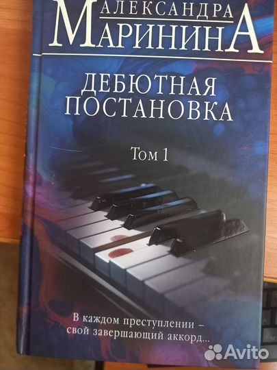 Книга А. Маринина