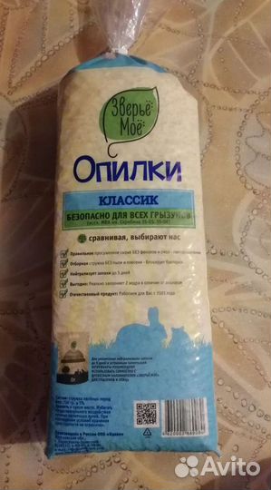 Опилки для грызунов