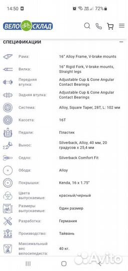 Велосипед детский Silverback