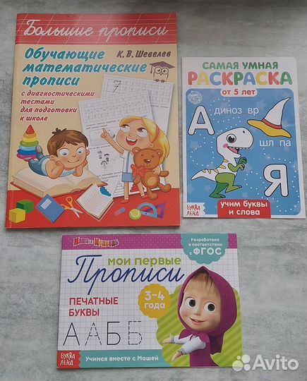 Детские книги / учебные пособия