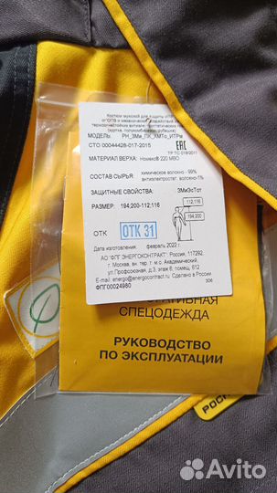 Спецодежда летняя Роснефть итр