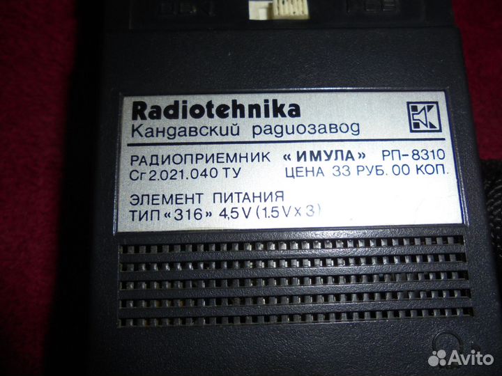Ирень+Imula радио + Серенада Р3 308 продам обменяю