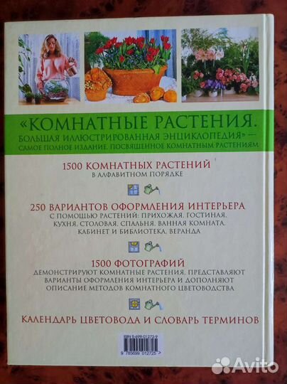 Комнатные растения. Большая энциклопедия