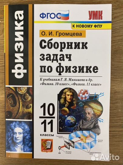 Сборник задач по физике громцева