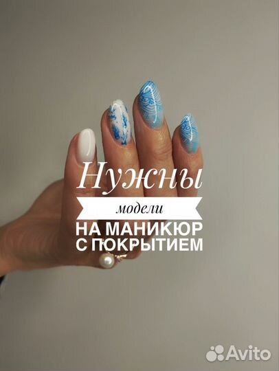 Модель на маникюр