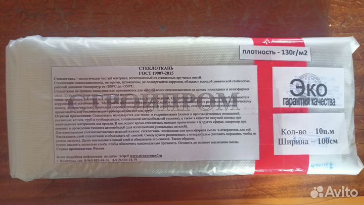 Стеклоткань для эпоксидной смолы