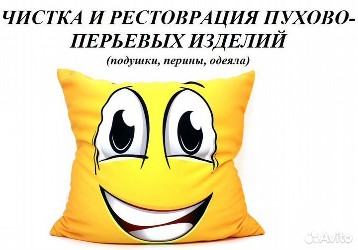 Чистка подушек, перин и одеял
