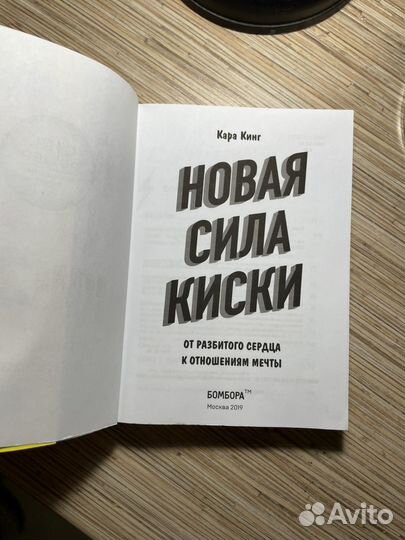 Книга Кара Кинг